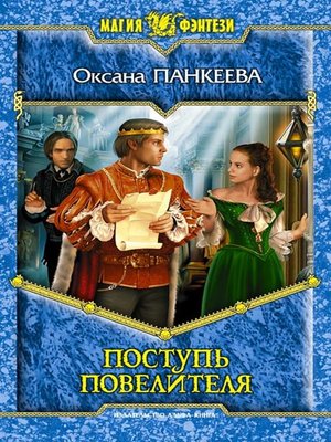 cover image of Поступь Повелителя